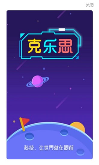 克乐思科技