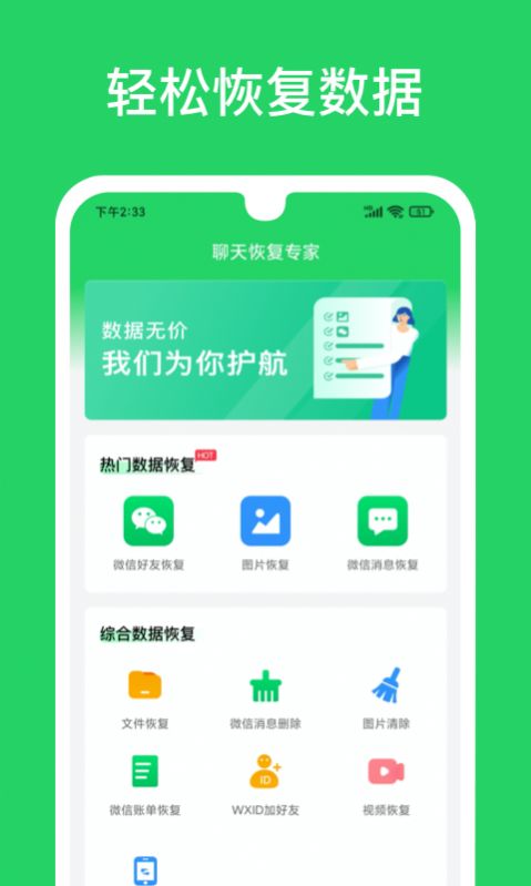 聊天恢复截图1