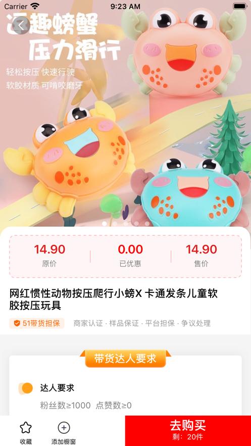 51带货截图3