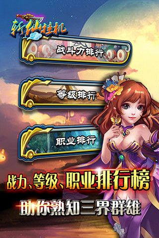 斩仙挂机截图0