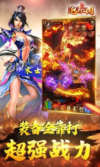 泡打三国官网版截图1