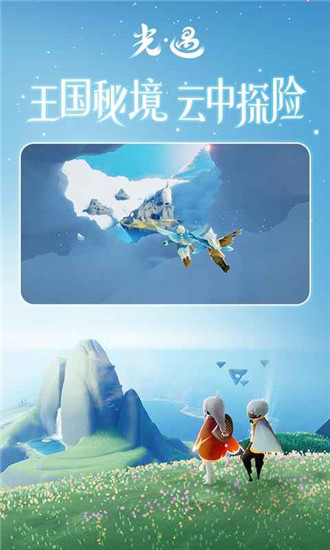 光遇解锁版全物品下载2022截图2