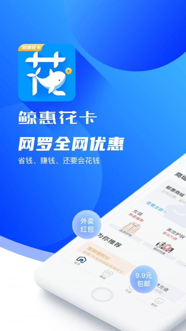 鲸惠花卡app手机版 截图3