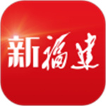 新福建APP手机版