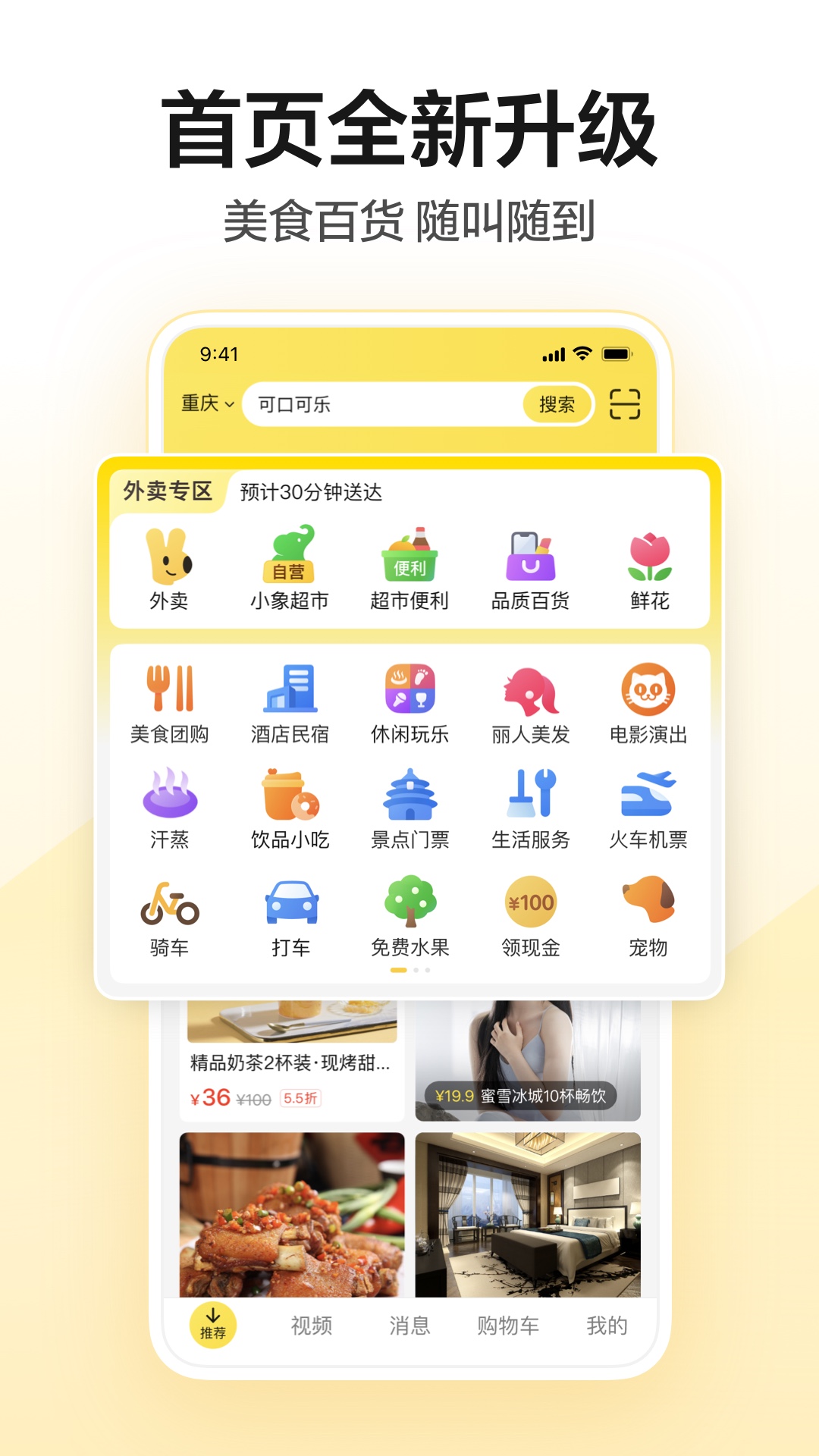 美团