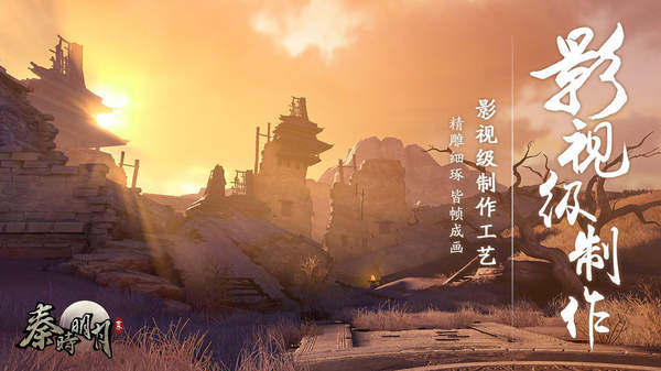 秦时明月世界