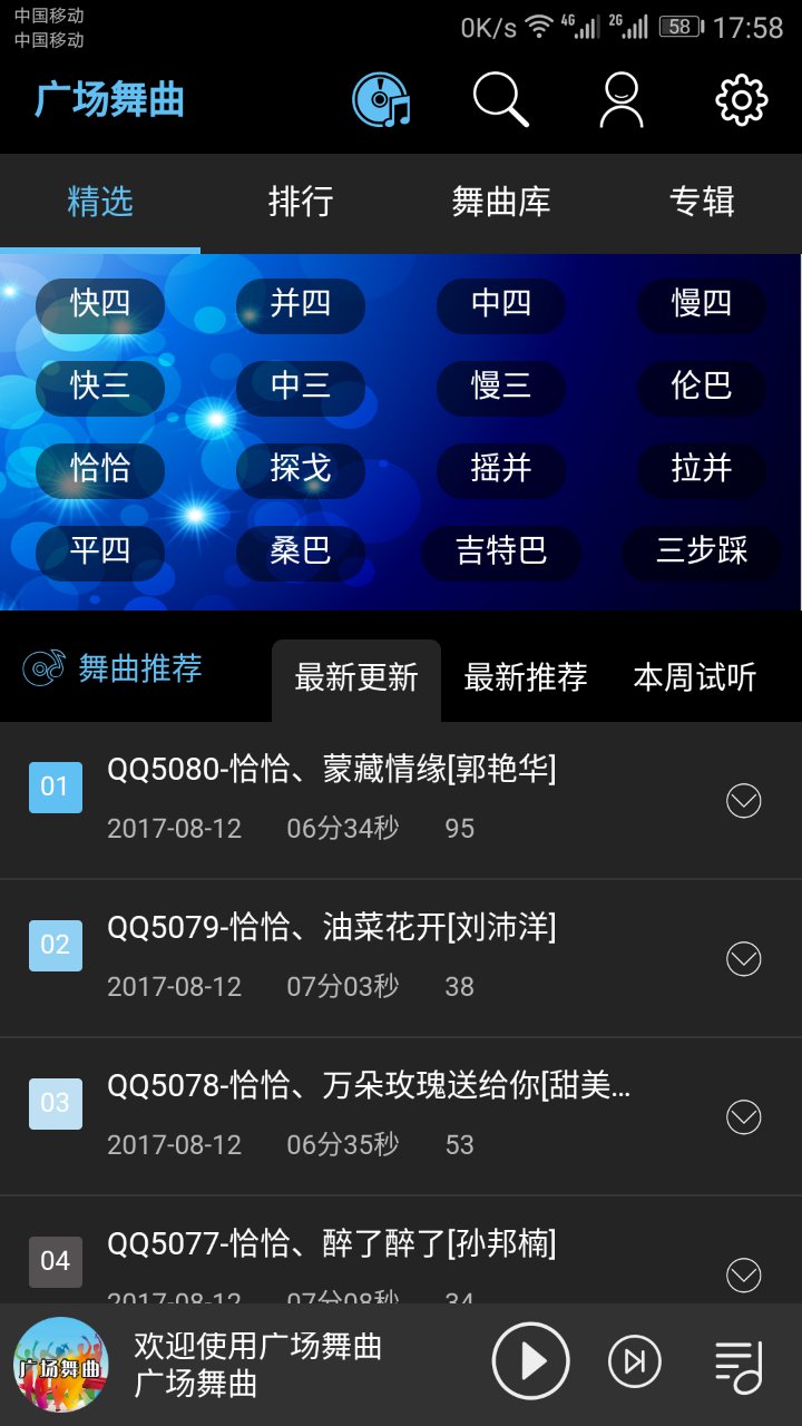 广场舞曲音乐app官方版图片1