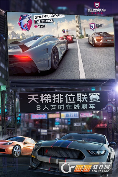 狂野飙车9竞速传奇国服版