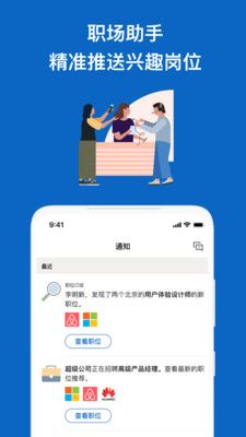 领英职场官