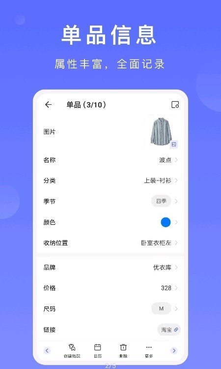 尽简衣橱截图0