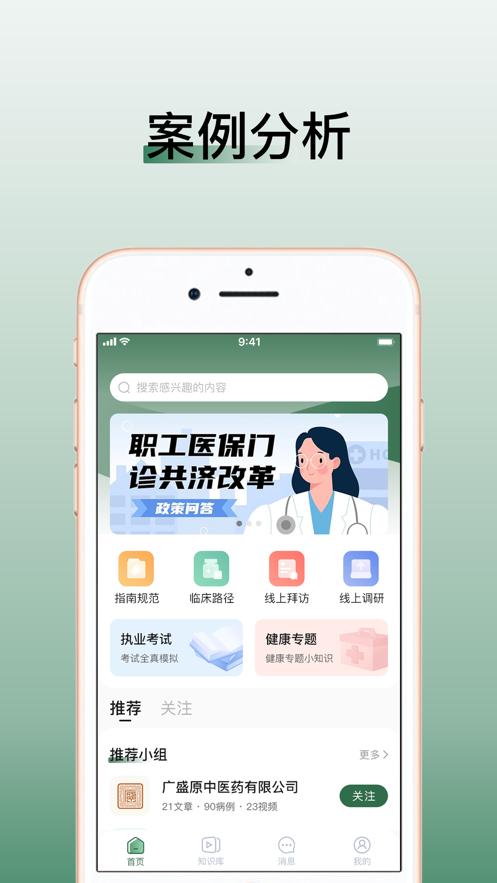 医学迹  V 1.0.0