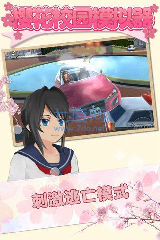 樱花校园模拟器中文版无广告版