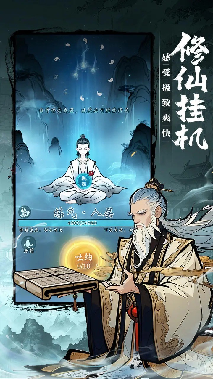 我欲修仙手游 v1.15.0