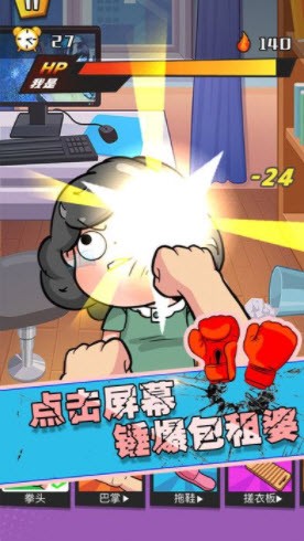 狂扁大乱斗截图1