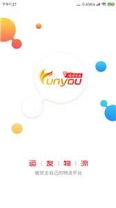 168运友物流手机版截图2