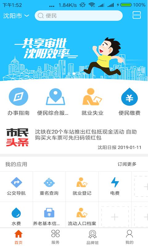 沈阳政务服务
