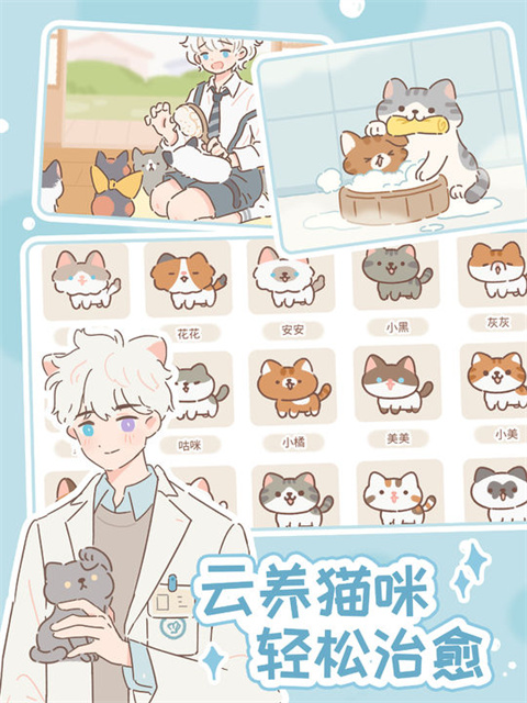 遇见你的猫官方正版(Purrfect Tale) v2.11.0