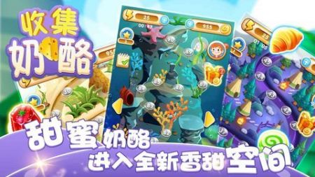 收集奶酪新版截图0