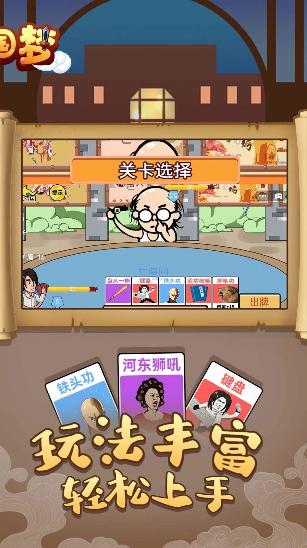 爆笑三国梦游戏