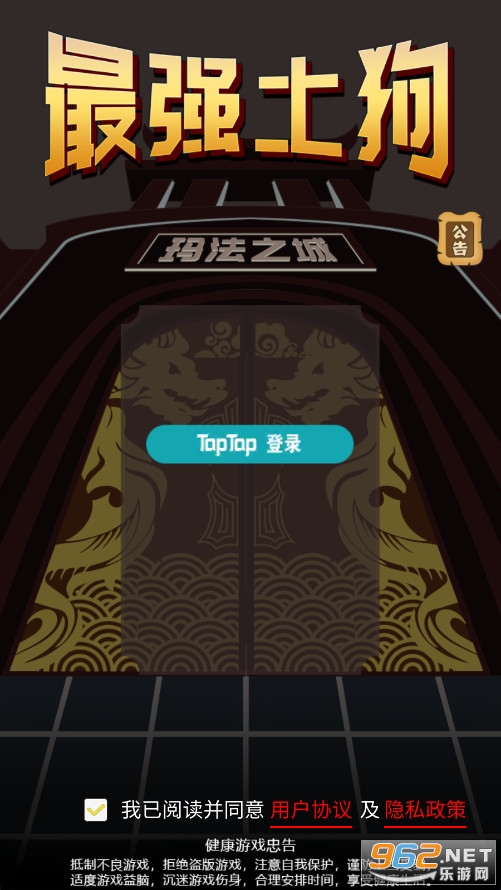最强土狗最新版 最强土狗最新版
