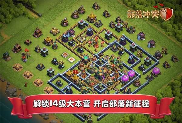 部落冲突应用宝版截图2