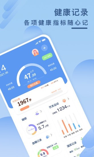 健康云记录健康管理app安卓版图片1