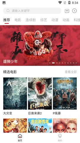 晴果影视APP最新官方版图片1