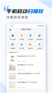 扫描仪万能王安卓版