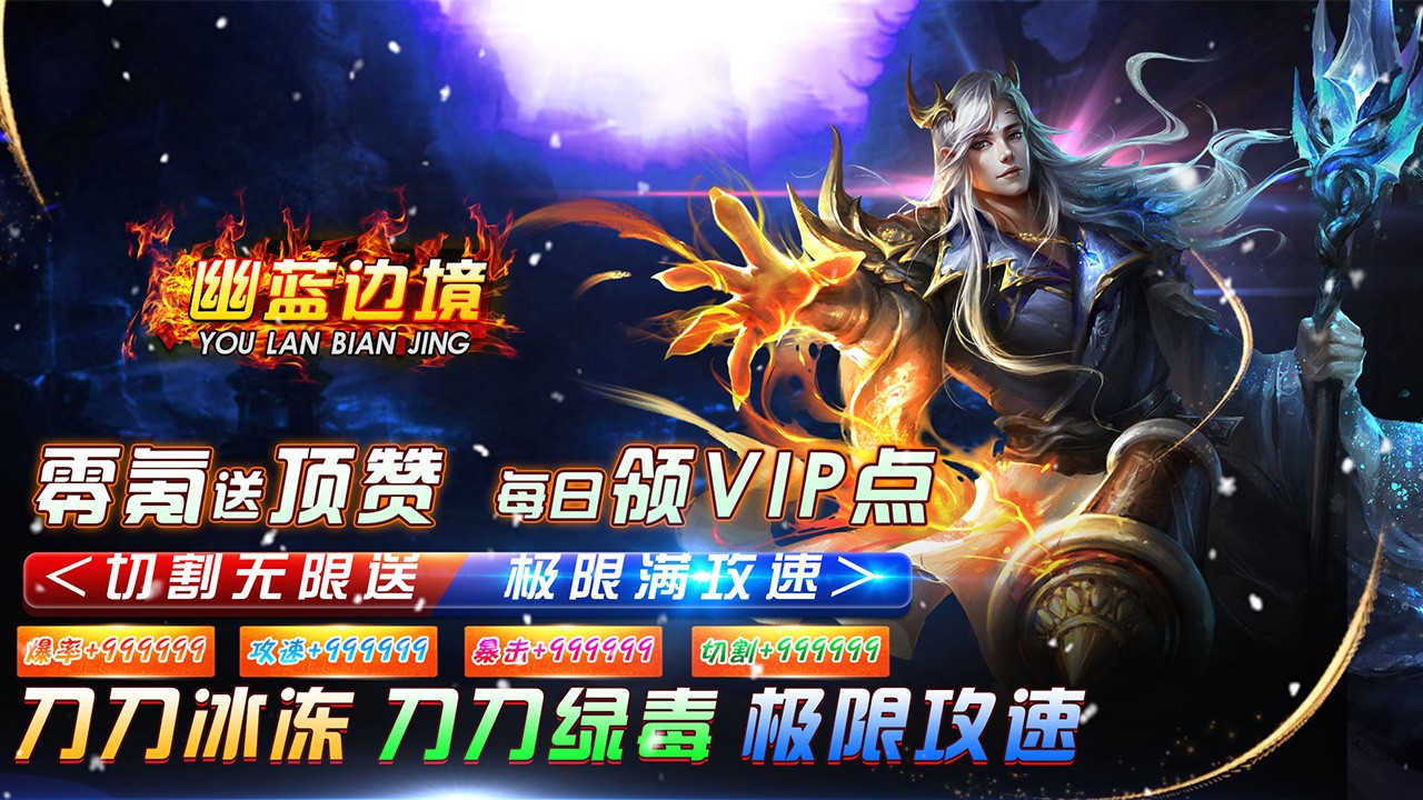 幽蓝边境官方正版
