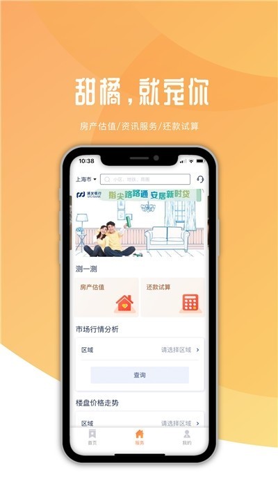 甜橘截图1