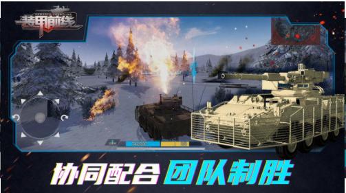 装甲前线1.0