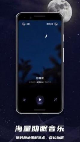 睡眠监控助手截图0