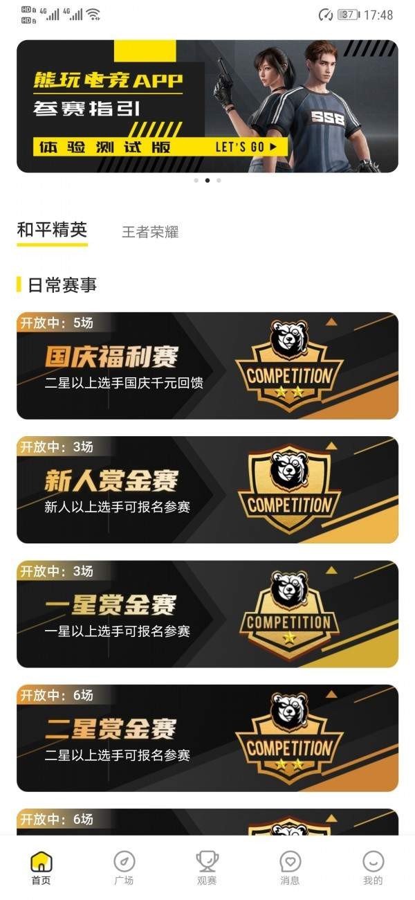 熊玩电竞截图0