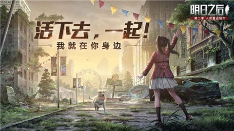 明日之后末日庇护城版本 V 1.0.93
