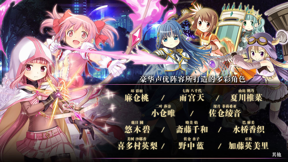 魔法纪录魔法少女小圆外传截图2