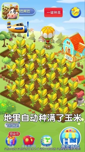 幸运农田截图1