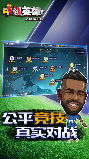 中超英雄之绿茵王朝 v3.1.5