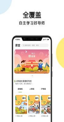 课课听 v5.0.3
