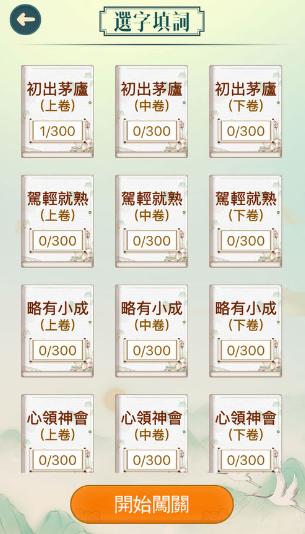 成语填填字截图0