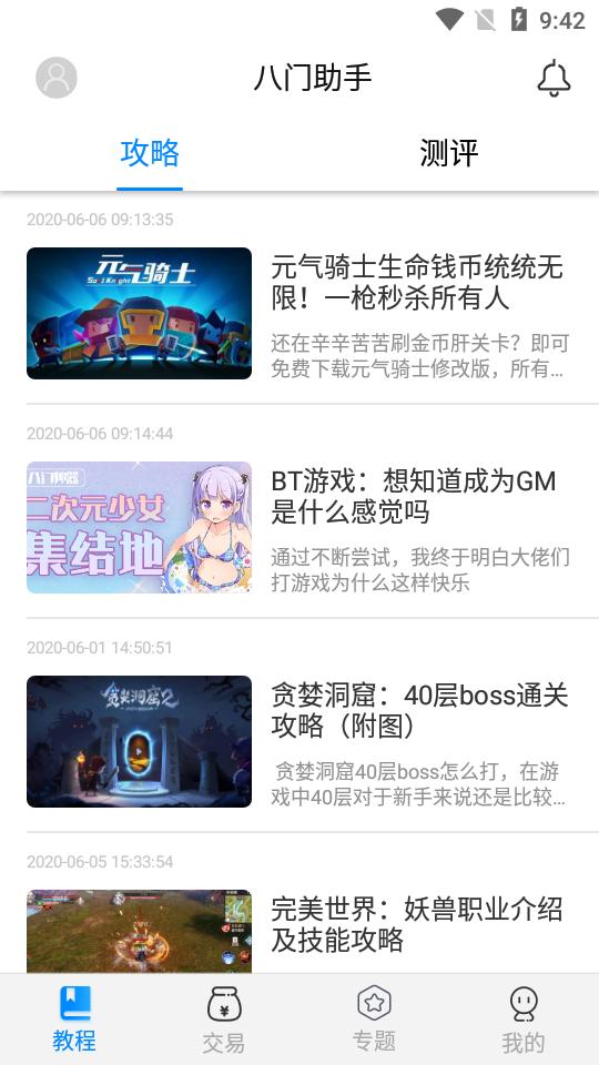 八门助手游戏 版本：v3.7.9