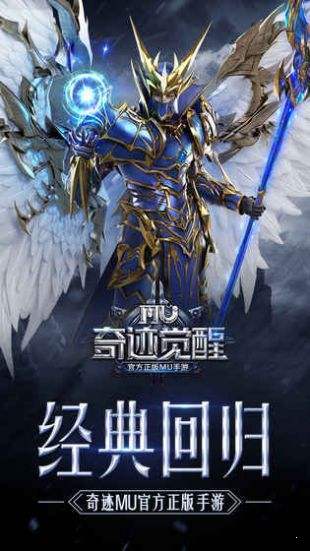 奇迹mu原版手游