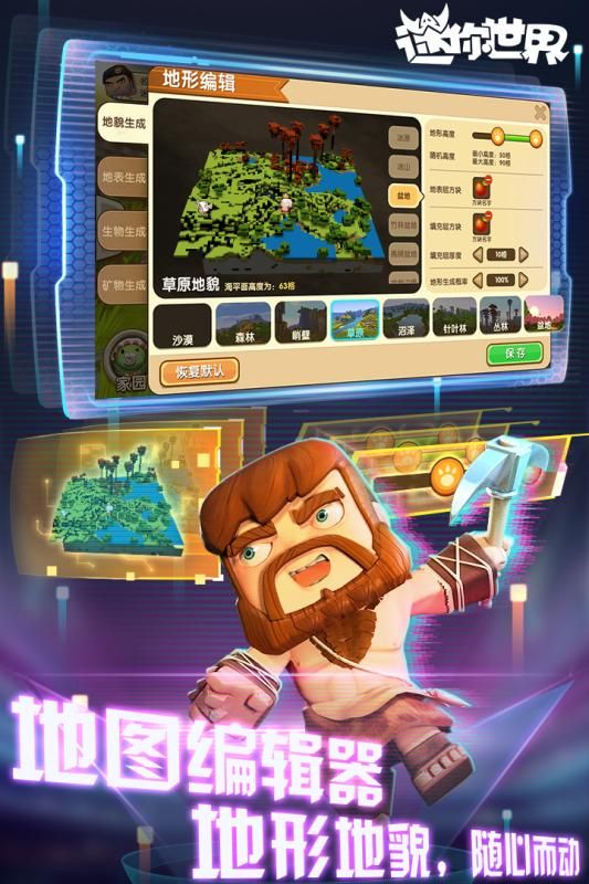 迷你世界0.25.6五一官方最新版本下载 截图1