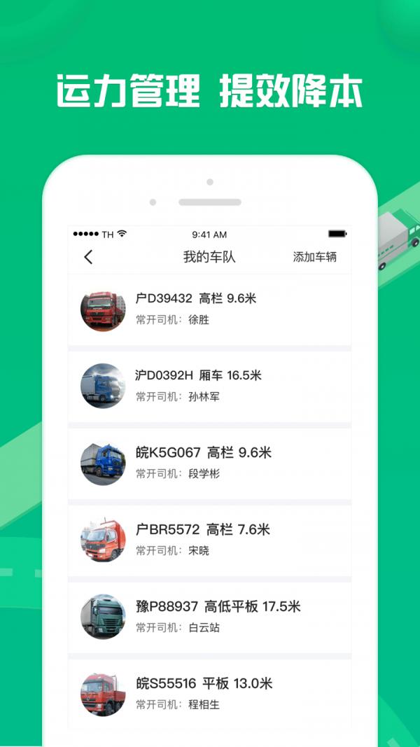 货有友车主 v1.9.4