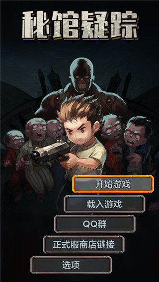 秘馆疑踪2023最新版下载