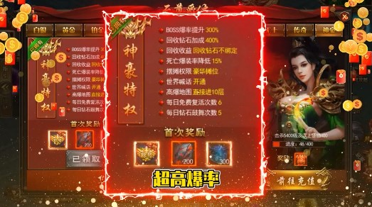 诸神传奇高爆版