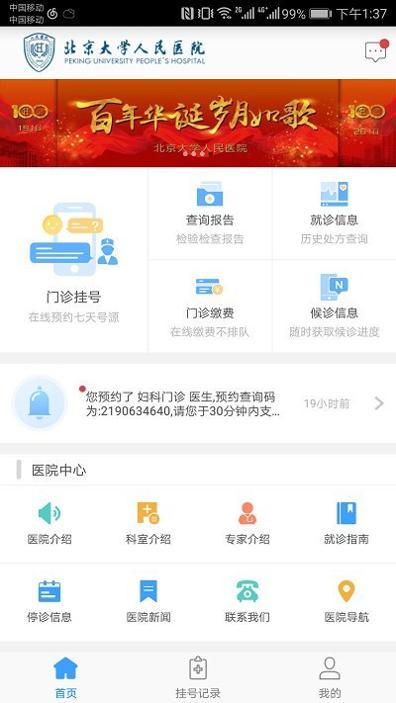北京大学国际医院截图0