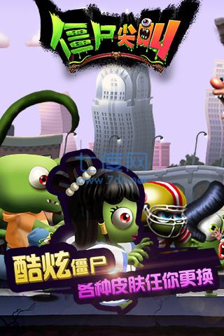 僵尸尖叫破解版解锁全部道具满级