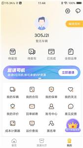 配货宝司机