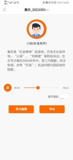 配音超人截图1