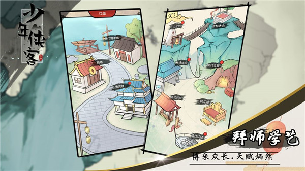 少年侠客vivo版截图1